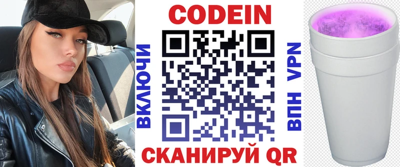 Кодеин Purple Drank Кочубеевское