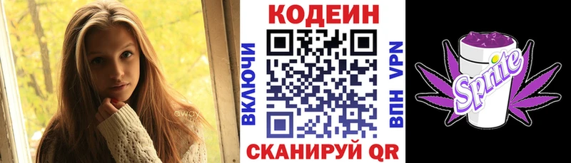 Кодеиновый сироп Lean напиток Lean (лин)  купить наркоту  Кочубеевское 